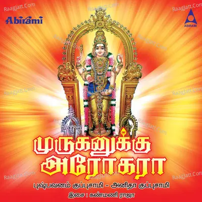 Muruganukku Arogara - Pushpavanam K Kuppusamy