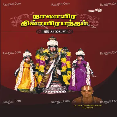 Nalayira Divyaprabandham: Eyarpa - Dr.M.A.Venkatakrishnan