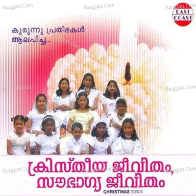 Christhiya Jeevetham - Gopika