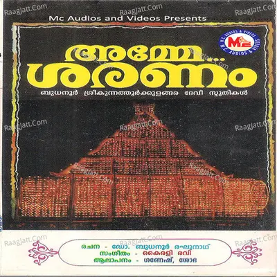 Amme Saranam - Ganesh Sundaram