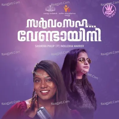 Sarvam Saha Vendayini (I'm the woman) Cover
