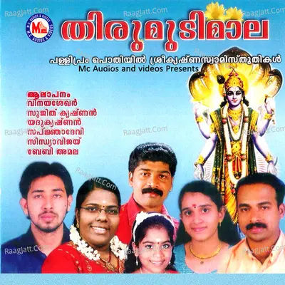 Thirumudimaala Poster