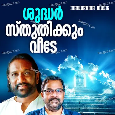 Shudhar Sthuthikkum Veede Cover