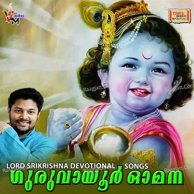 Guruvaayur Omana Poster