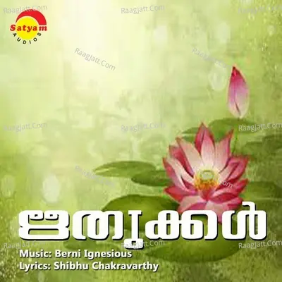 Rithukal - M G Sreekumar
