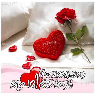 Avalenne Premikkunnu - I.M.Shakeer