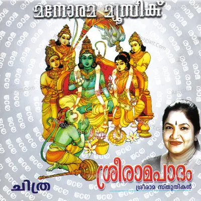 Sreerama Paadam  - K. S. Chithra