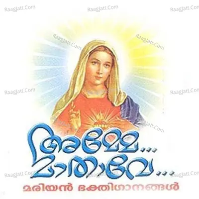 Amme Mathave Poster