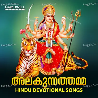 Alakunnathamma - Prasad Belur