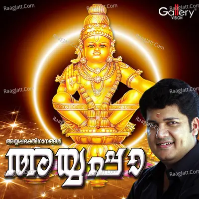 Ayyappa - Biju Narayanan