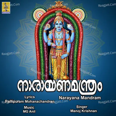 Narayana Mandram - Manoj Krishnan