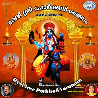 Devi Sree Porkkali Saranam Amme Jagadambe Poster