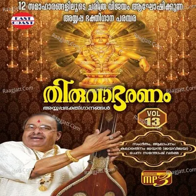 Thiruvabharanam Vol 13 - Jayan (Jaya vijaya)