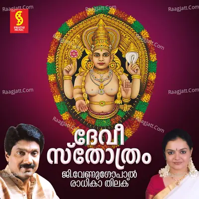 Devi Sthothram Poster