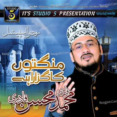 Mangto Ka Guzara Hai, Vol. 1 - Qari Muhammad Mohsin Qadri