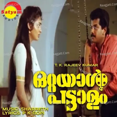 Ottayal Pattalam - Radhika Thilak