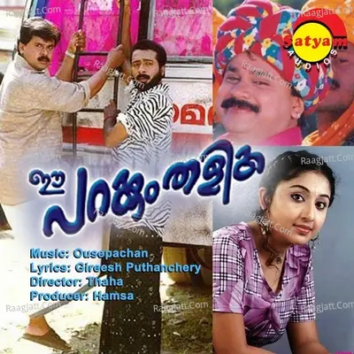 Ee Parakkum Thalika Poster