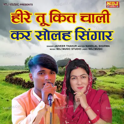 Heere tu Kit Chali kar Solah Sringaar
