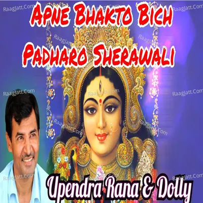 Apne Bhakto Beech Padharo Sherawali