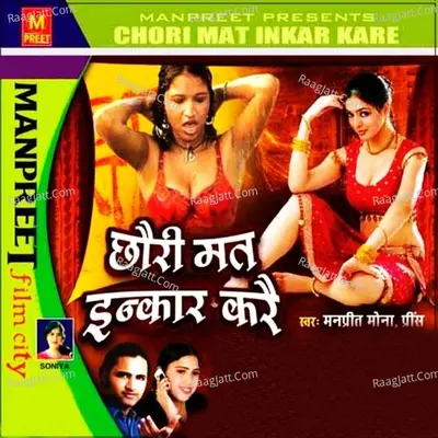 Chori Mat Inkaar Kare - Prem