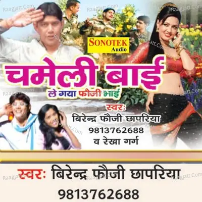 Chameli Bhai - Virendra Fauji