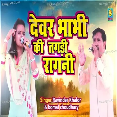 Devar Bhabhi Ki Tagadi Ragni Cover