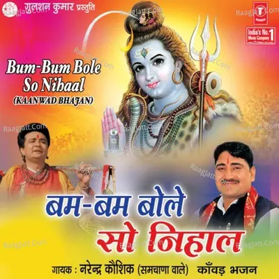 Bum Bum Bole So Nihaal - Narendra Kaushik (Samchana Wale)