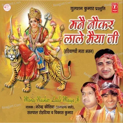 Manai Nauker Laale Maiya Ji - Narendra Kaushik (Samchana Wale)