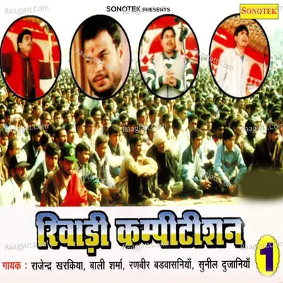 Rewari Competition Vol 1 Cover