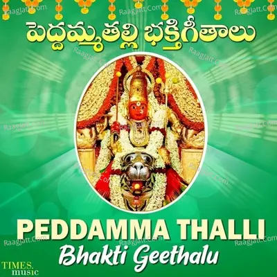 Peddamma Thalli Bhakti Geethalu - Sushma