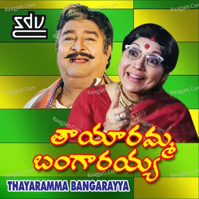 Thayaramma Bangarayya (Telugu) Poster