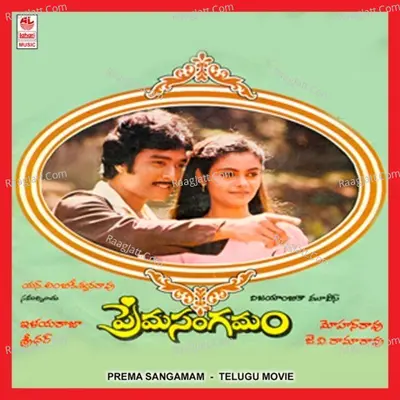 Prema Sangamam - Old - Chorus