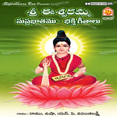 Sri Eswaramma Subrsbstham Bakthi Geethalu - Ramu