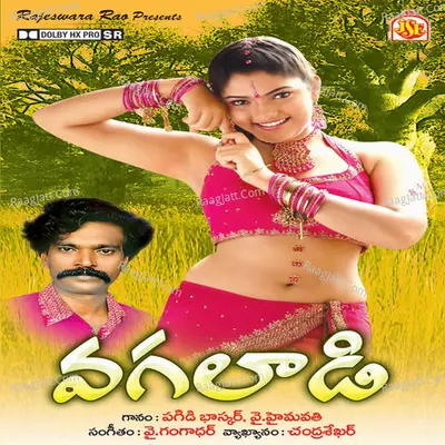 Vagalladi - Pagidi Bhaskar