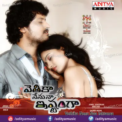 Vethika Nenu Naa Ishtanga - J A Jayanth