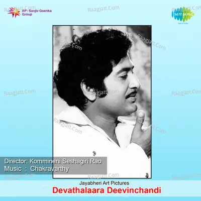 Devathalaara Deegvinchandi - S. P. Balasubrahmanyam