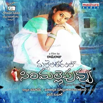 Mallelatheeramlo Sirimallepuvvu Poster