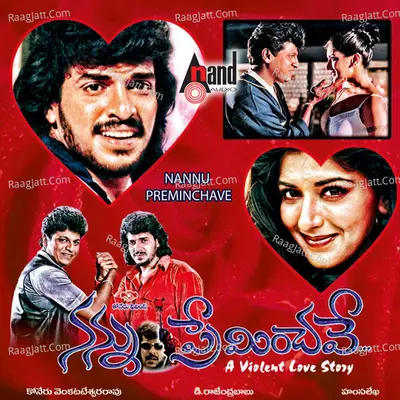 Nannu Preminchave - S. P. Balasubrahmanyam
