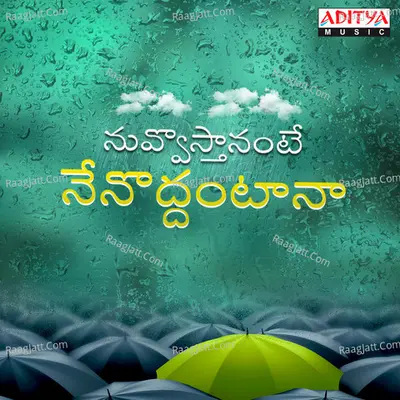 Nuvvostanante Nenoddantana Poster