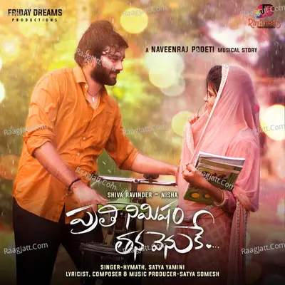 Urimina Megham (From "Prathi Nimisham Thana Venuke") Cover