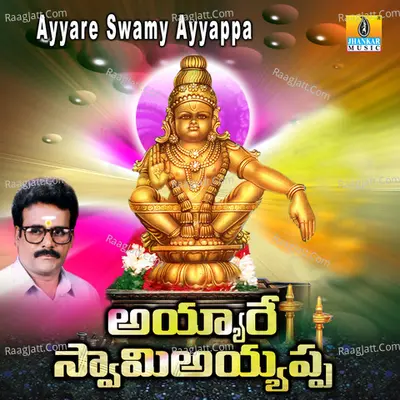Ayyare Swamy Ayyappa - B. Krishnamurthy
