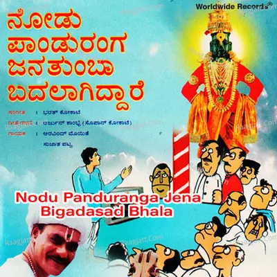 Nodu Panduranga Jena Bigadasad Bhala - Arvind Mohite