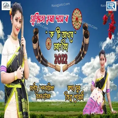 Ko Ti Akhore Cover
