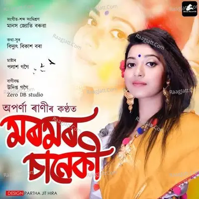 Aparna Rani Image