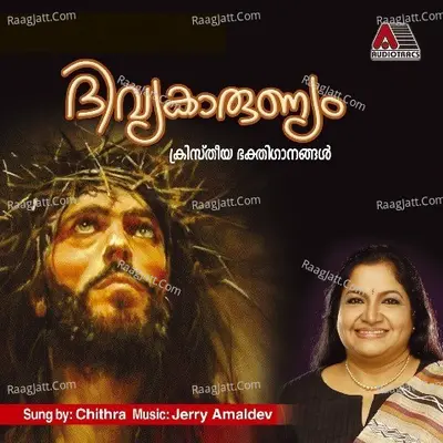 Divya Karunyam - K. S. Chithra