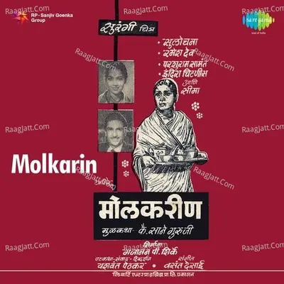 Daiv Janile Kuni Marathi Cover