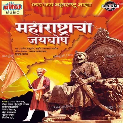 Maharashtracha Jayghosh - Ashok Waingankar