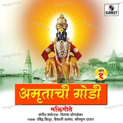 Amrutachi Godi - Ravindra Bijur