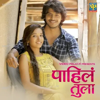 Pahila Tula Cover