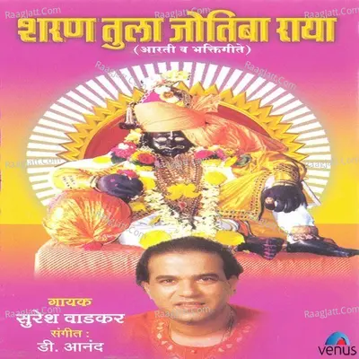 Sharan Tula Jyotiba Raya - Suresh Wadkar